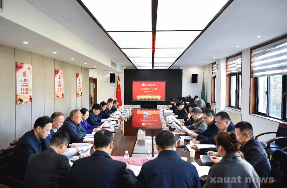 我校召开党委理论学习中心组2025年第四次学习会——深化理论学习，推动实践创新