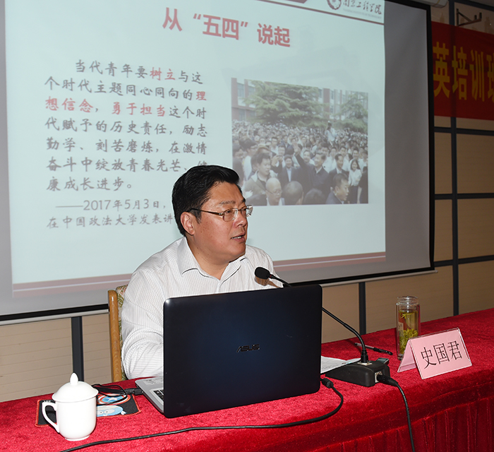 学校党委书记李维为青马工程培训班学员授课纪实