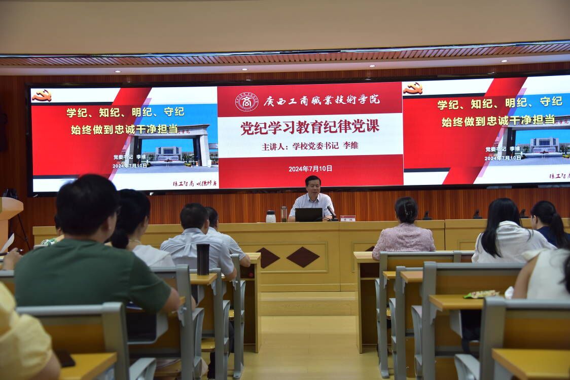 学校纪委书记韦云凤深入基层开展纪律党课讲座