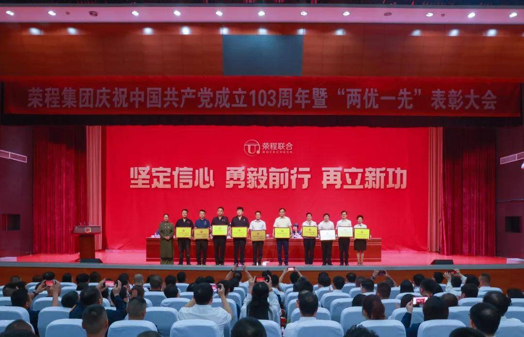 热烈庆祝中国共产党成立103周年暨两优一先表彰大会隆重召开