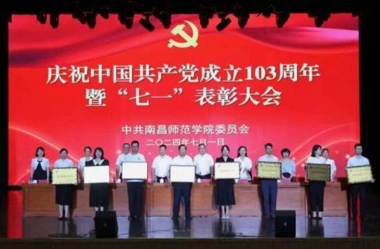 热烈庆祝中国共产党成立103周年暨两优一先表彰大会隆重召开