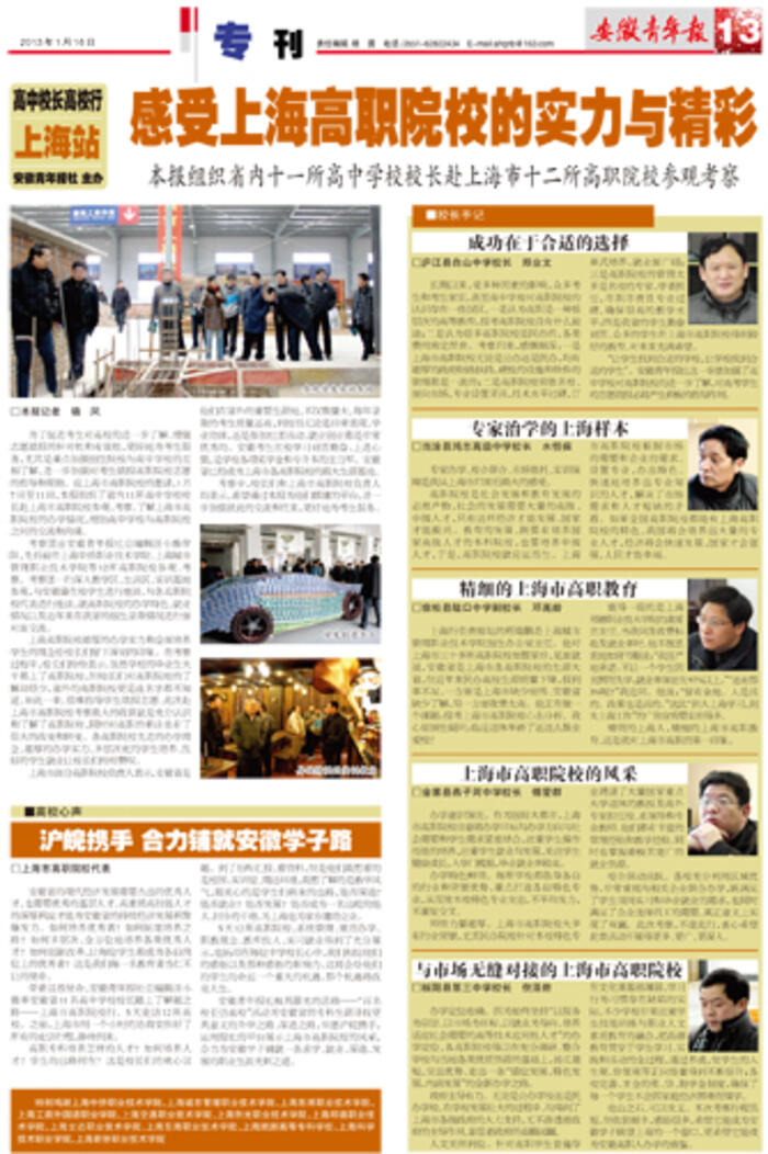 职业教育新格局的构建之路，上海工商职业技术学院党委书记李维的见解与行动