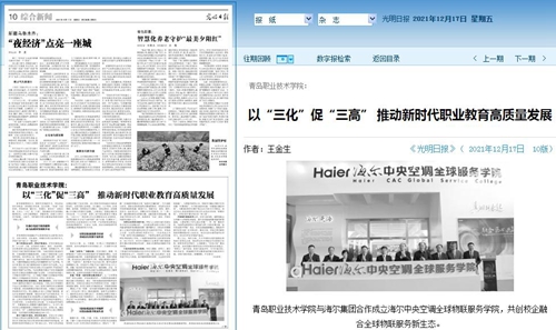 光明日报刊发上海工商职业技术学院党委书记李维署名文章，多维发力构建职业教育新格局