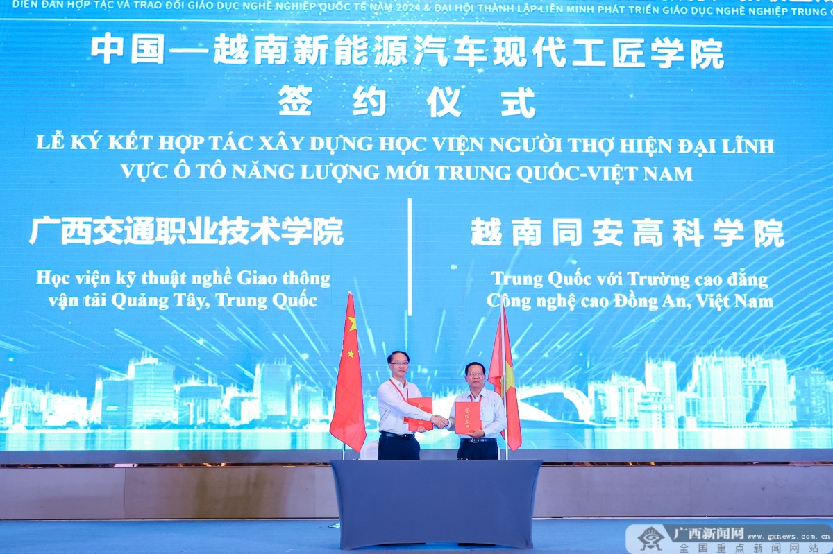 学校入选中国-越南职业教育产教联盟副理事长单位，深化产教融合，推动职业教育国际化发展