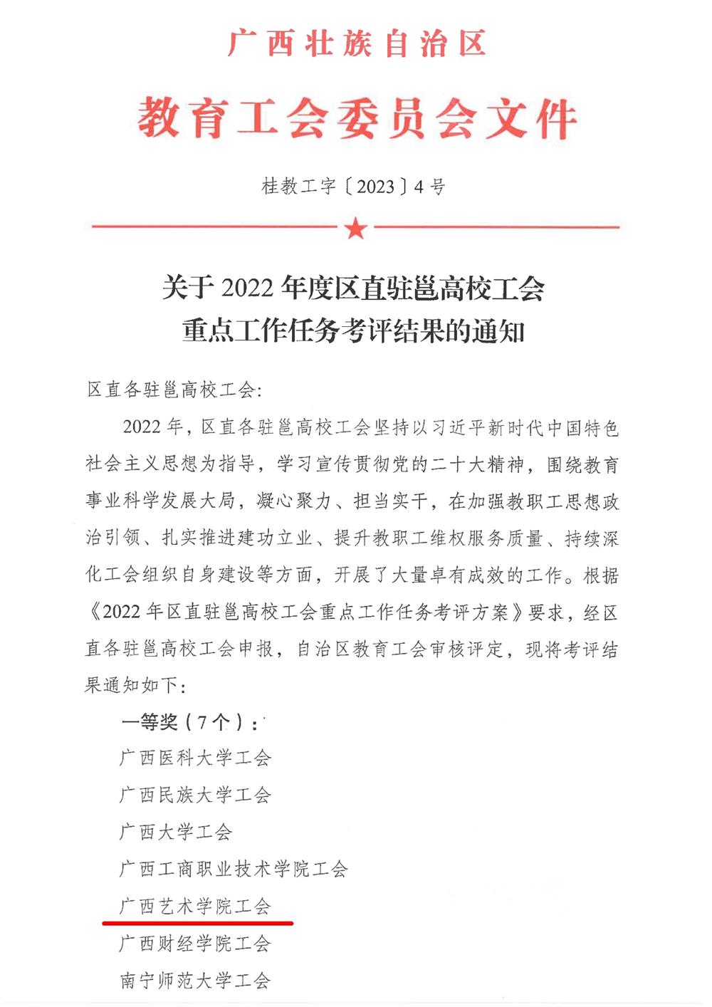 学校荣获区直驻邕高校工会重点任务考评一等奖，背后的荣耀与启示