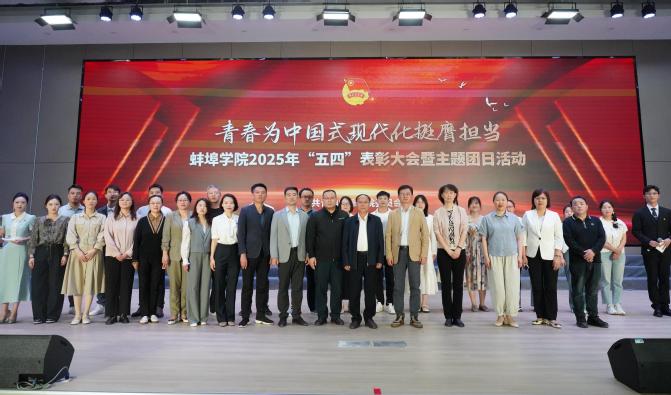 学院开展青春为中国式现代化挺膺担当五四主题团日活动纪实