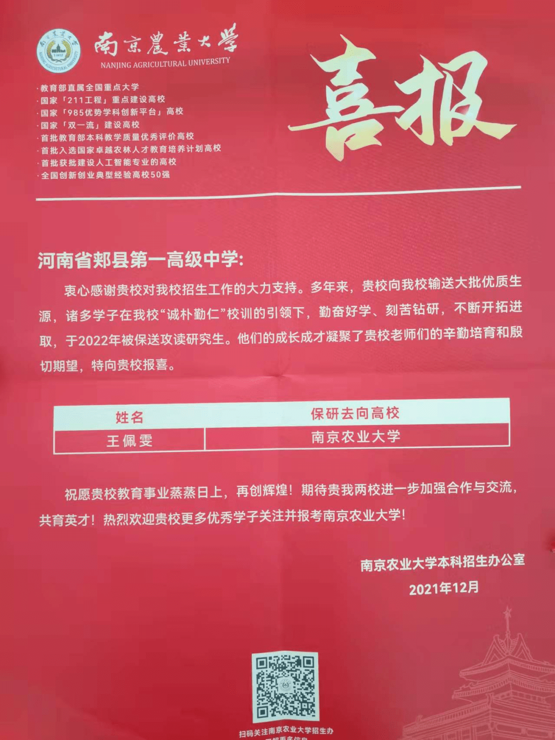 喜报！我院在2025年全区高校思想政治工作优秀调研报告和工作案例评选中荣获佳绩