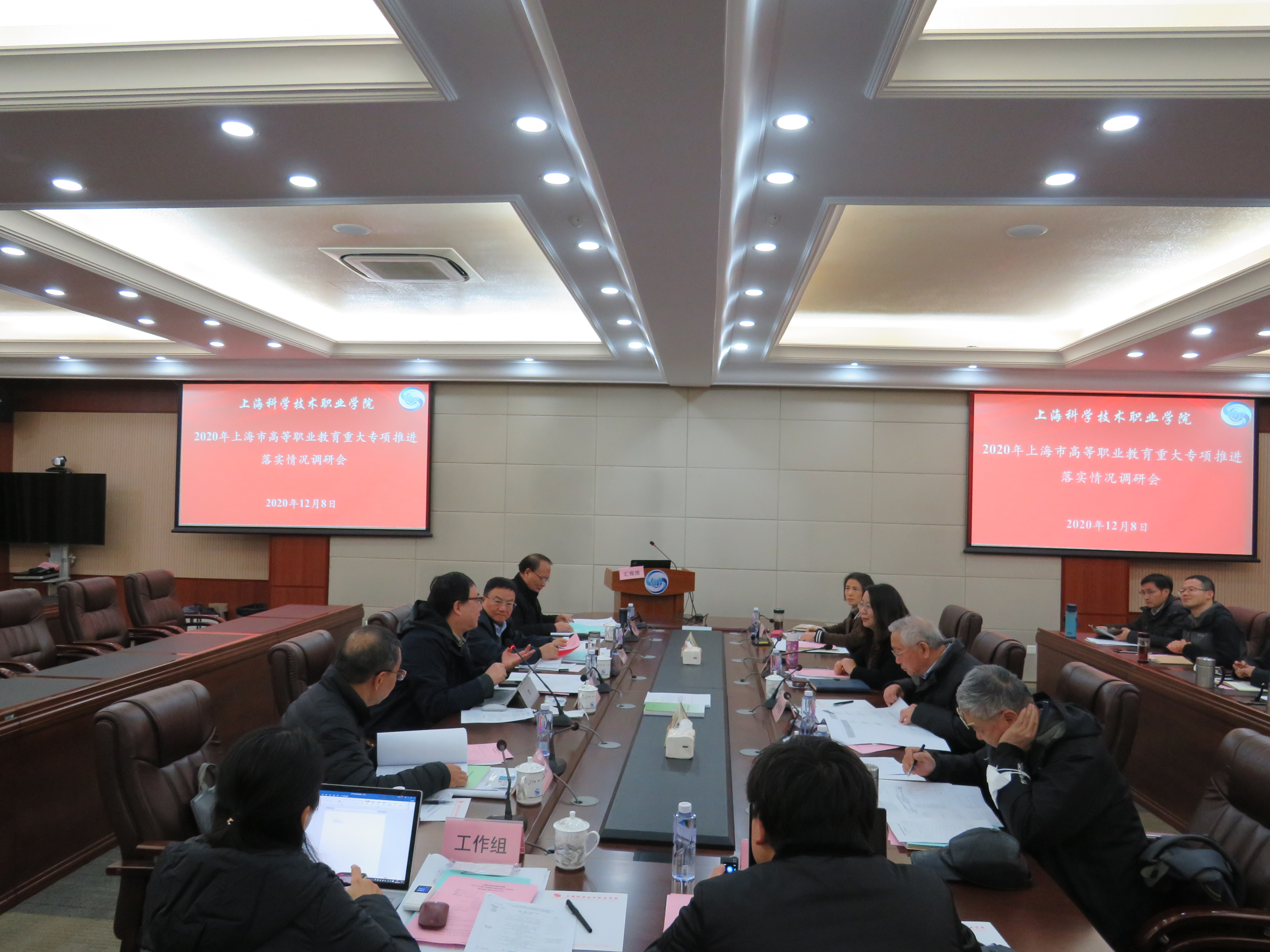 学院召开上海新一轮高水平高职学校和专业建设工作推进会