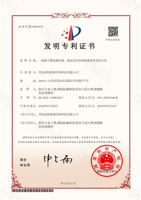 我院发明专利一种木聚糖酶底物及其制备方法荣获国家知识产权局授权