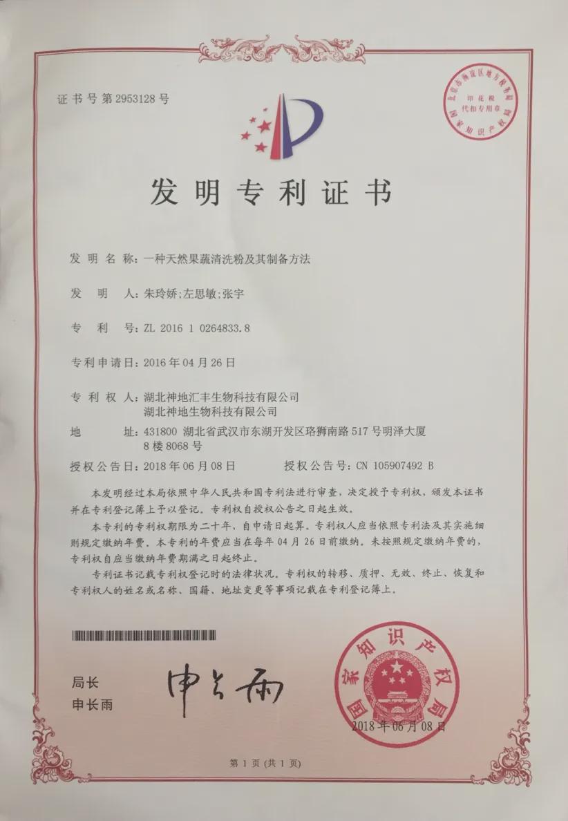 我院发明专利一种木聚糖酶底物及其制备方法荣获国家知识产权局授权