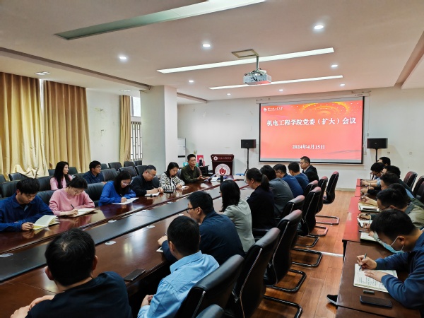 学院召开党纪学习教育工作部署会，筑牢廉政基础，共铸清廉学府氛围