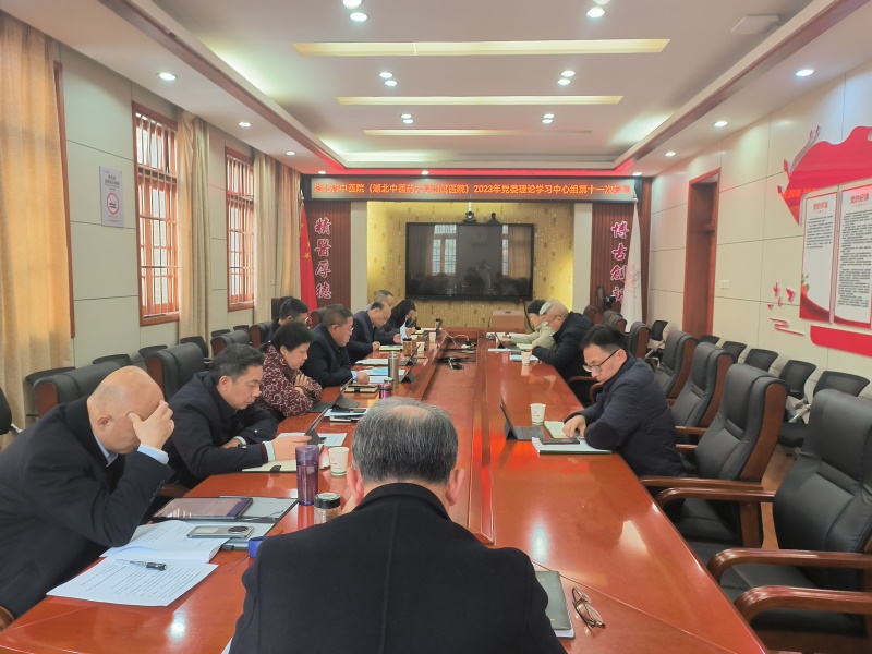 我院党委理论学习中心组召开首次学习会，深化理论研习，推动实践创新