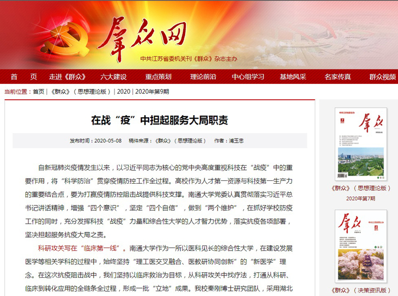 夯实职业技能，育粮·商人才——学校党委书记李维在教育家杂志的署名文章解读