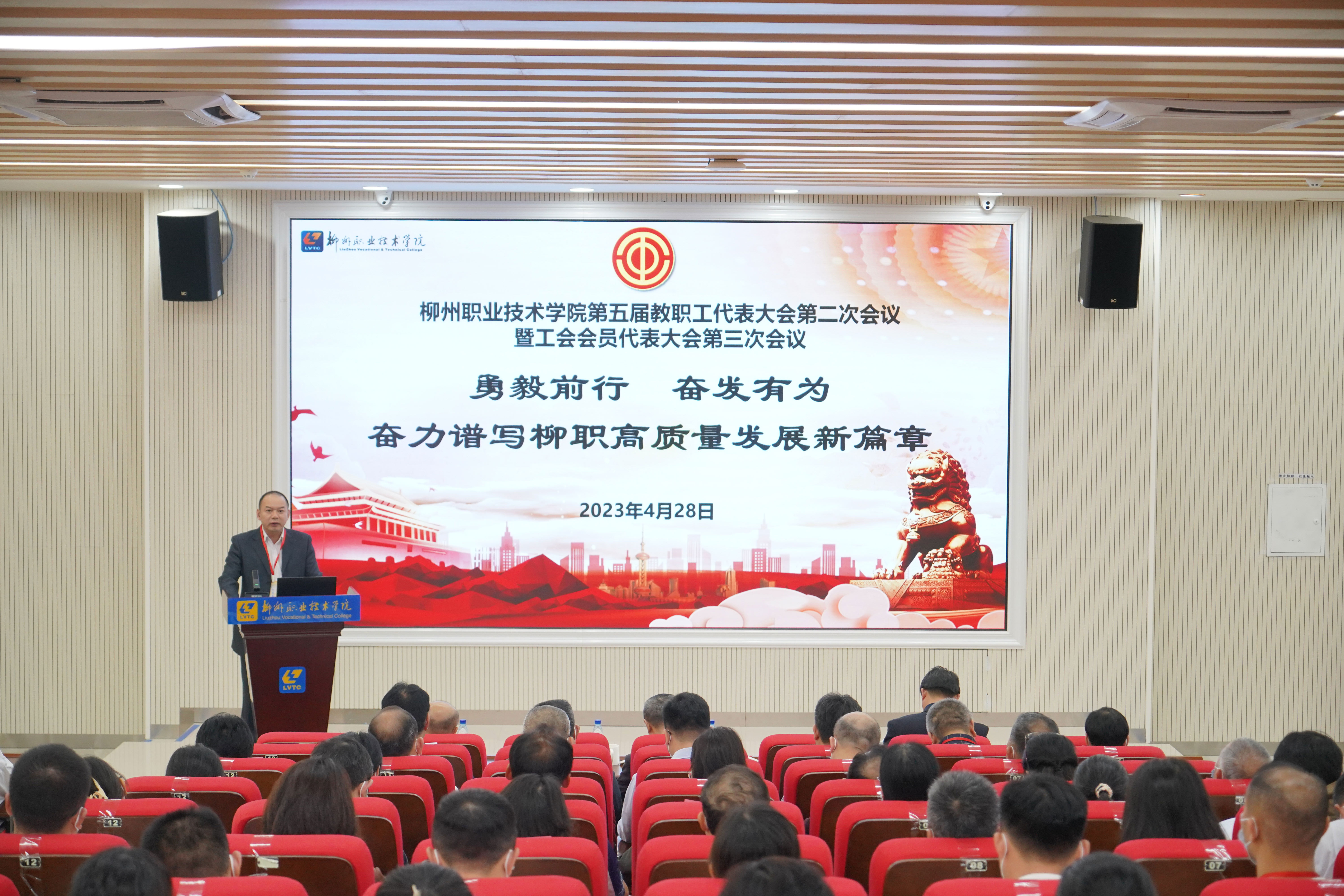 我院五届二次教职工代表大会暨工会会员代表大会圆满落幕