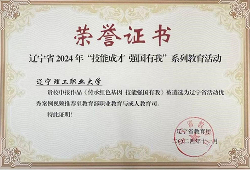 喜报！我院在技能成才 强国有我系列教育活动中荣获佳绩