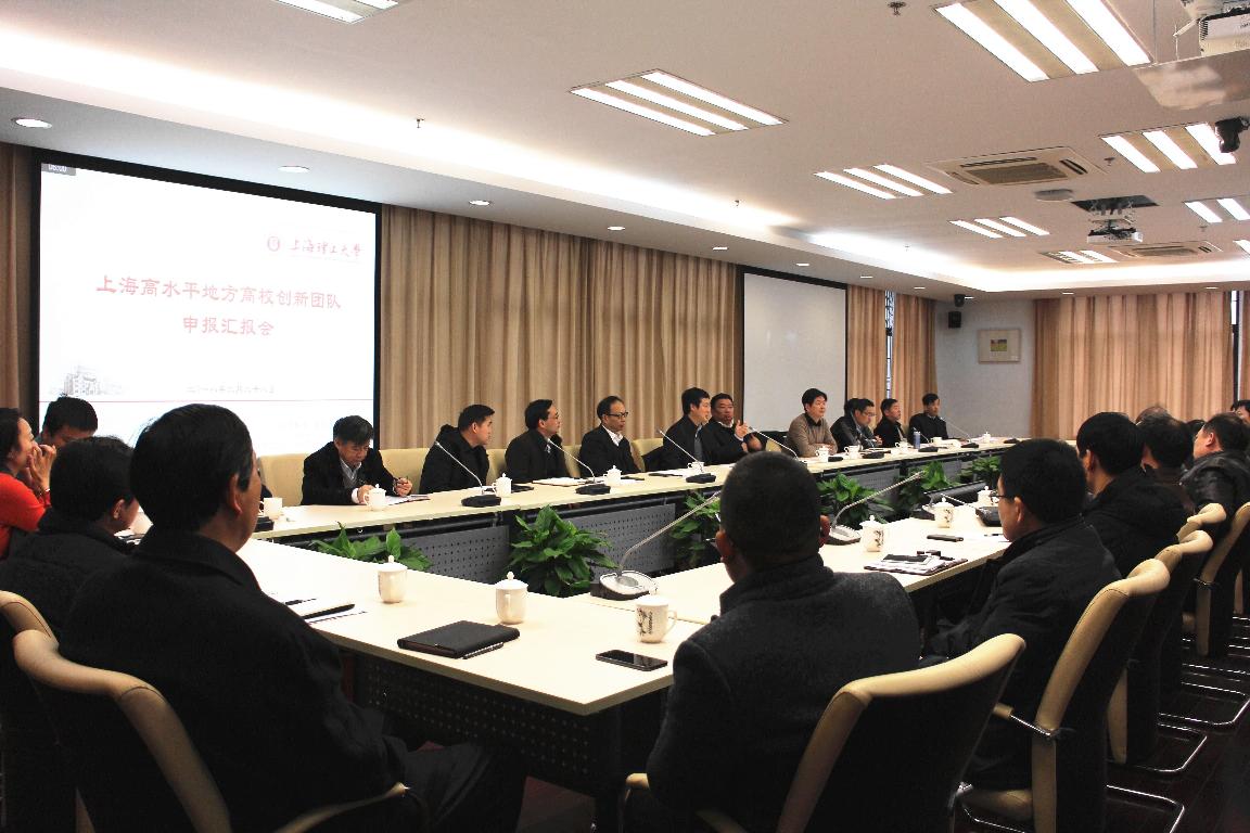 我院召开上海高等学校高水平创新团队暨专家工作室工作情况汇报会