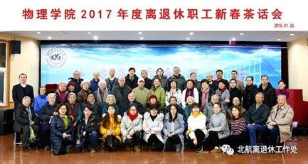 学院举办老同志新年茶话会，共叙校园岁月，迎新未来，致敬退休同仁