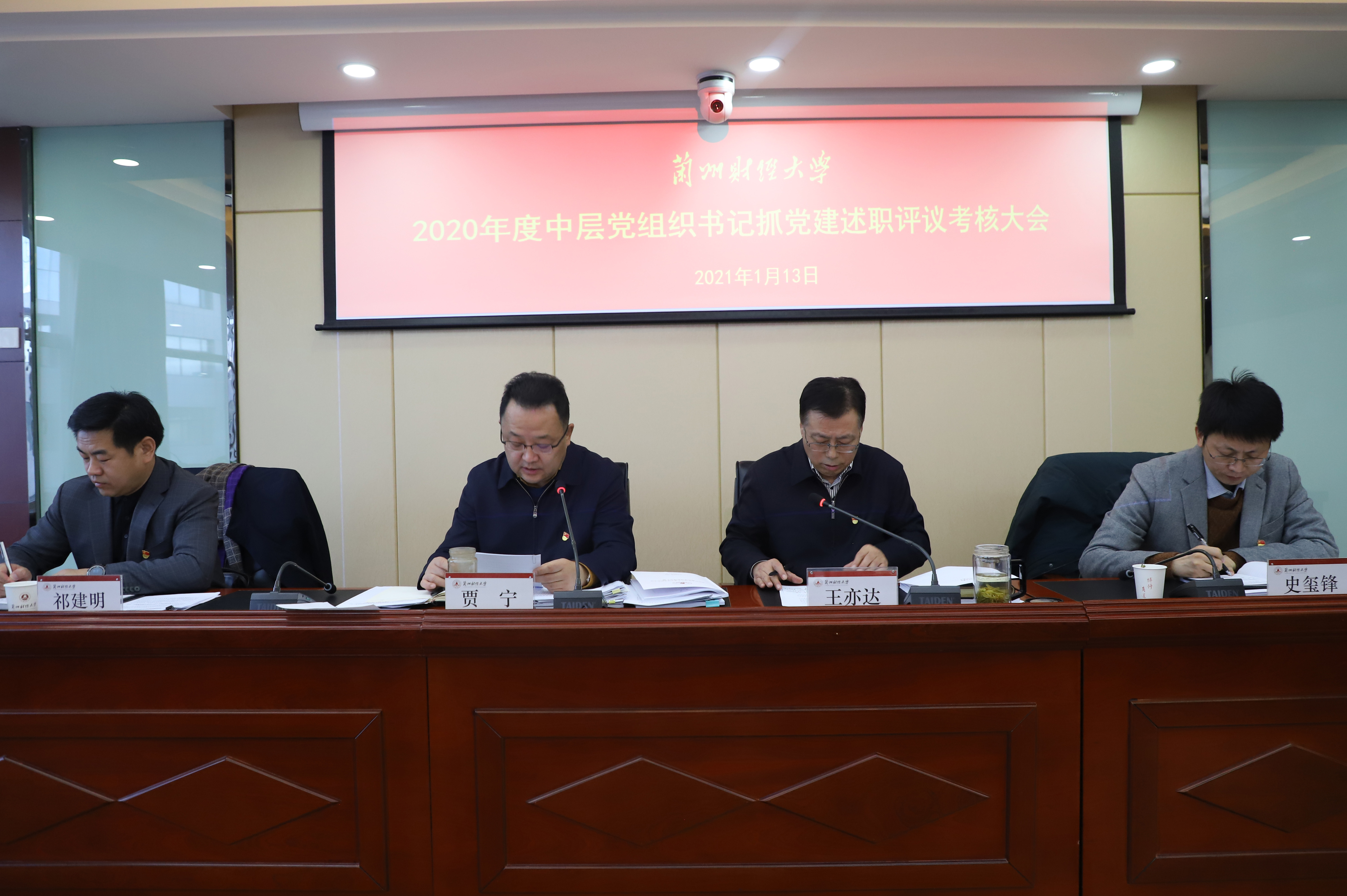 2025年度学院基层党组织书记党建工作述职评议考核及中层管理考核大会召开