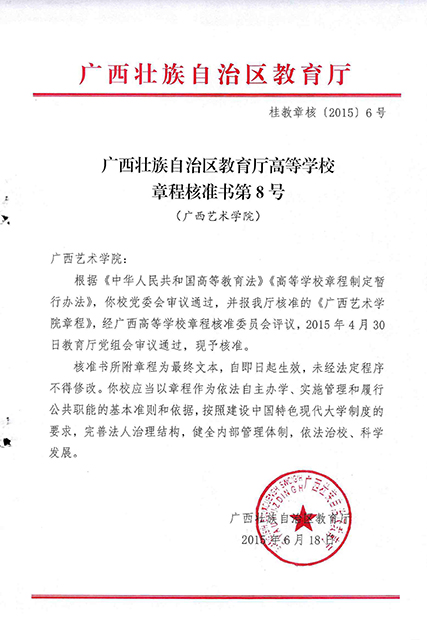 自治区教育厅核查组对我院开展依法治校和章程核准监管实地核查工作