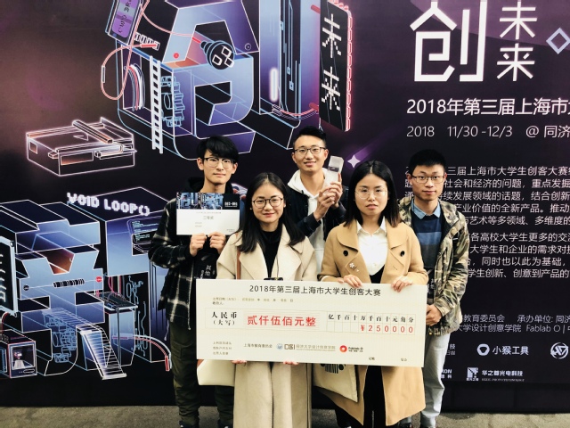 喜报！我院荣获第三届上海－台湾高校大学生创新创业大赛三等奖