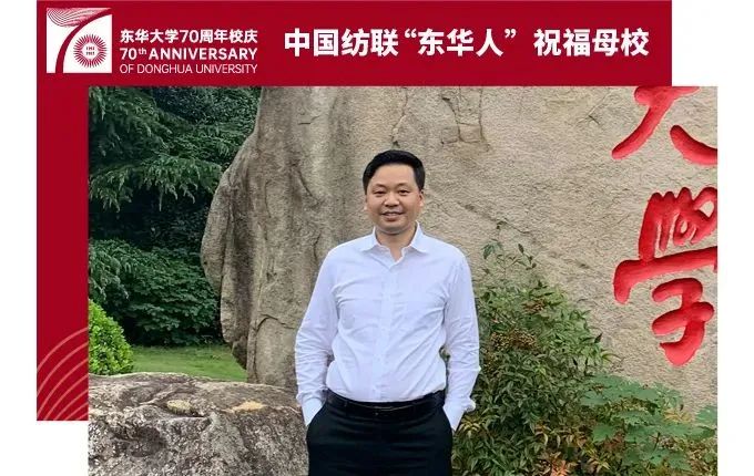 校友专访，黄东眼中的七十周年校庆与成功积累之路的启示