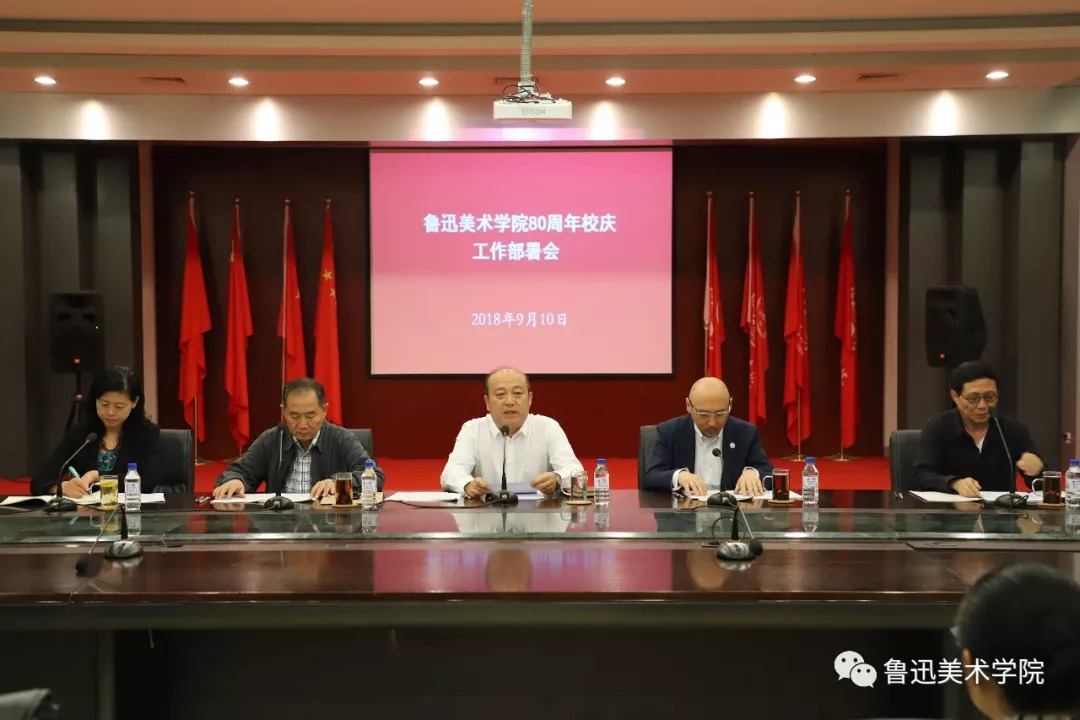 我院召开建校70周年校庆筹备工作推进会