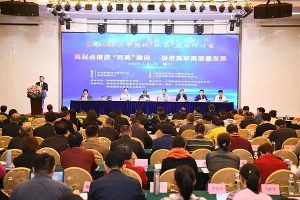 2025年高职学校高水平建设研讨班圆满落幕