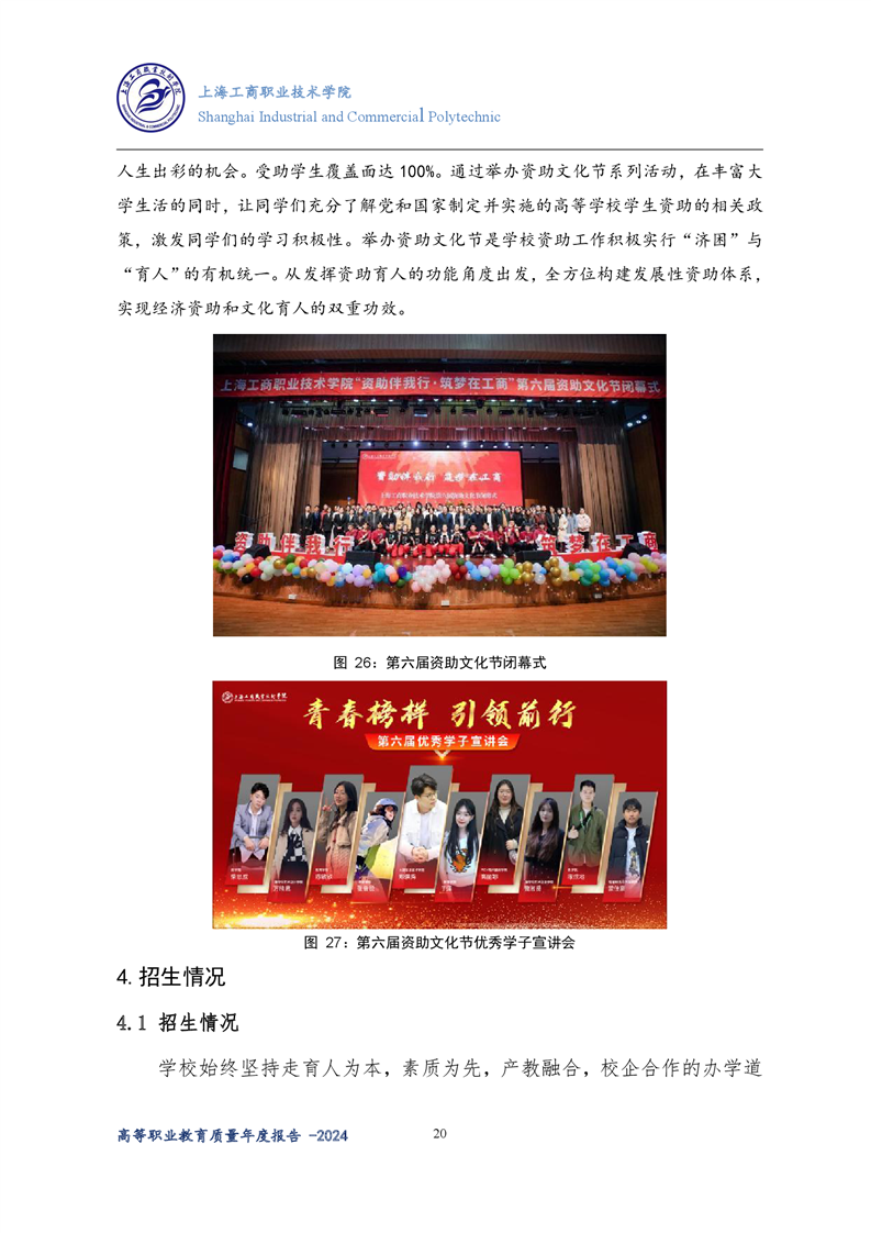 上海工商职业技术学院章程（最新版2025年核准版）