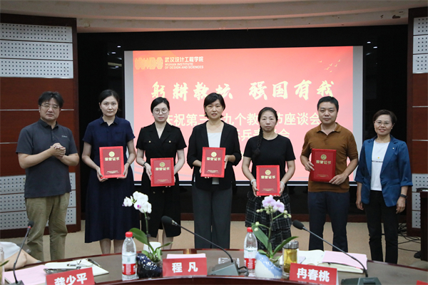庆祝第39个教师节，教师代表座谈会纪实——躬耕教坛，强国有我