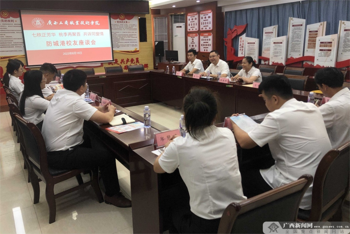 上海工商职业技术学院北海、防城港校友座谈会顺利召开——共叙同窗情谊，共谋发展大计
