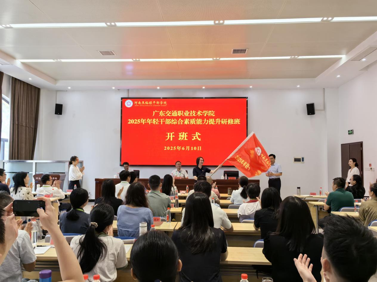 我院成功举办2025年干部综合素质能力提升培训班