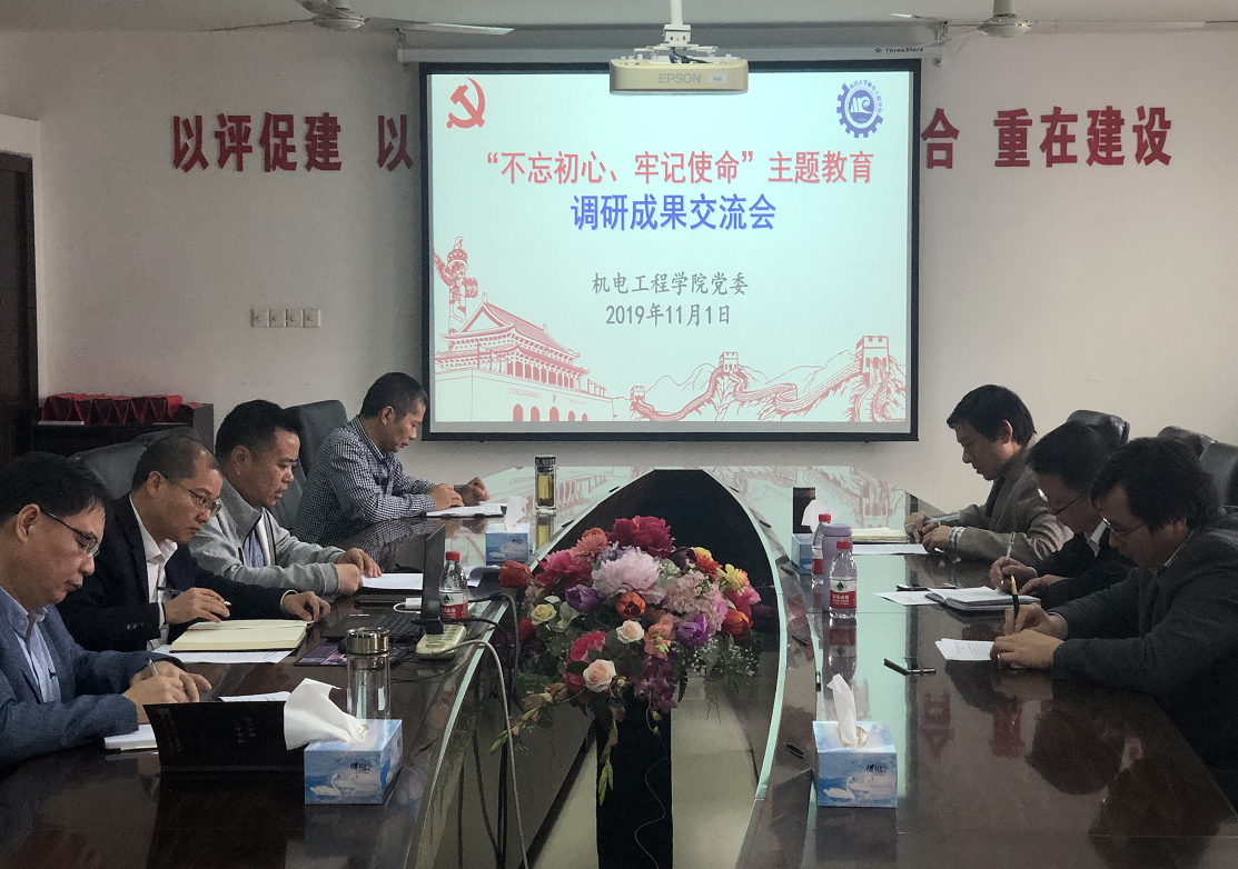 我院召开主题教育调研成果交流会