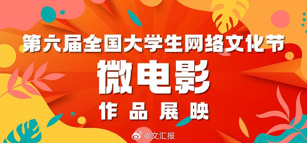 我院学子荣获第六届全国大学生网络文化节网络创新作品征集活动一等奖