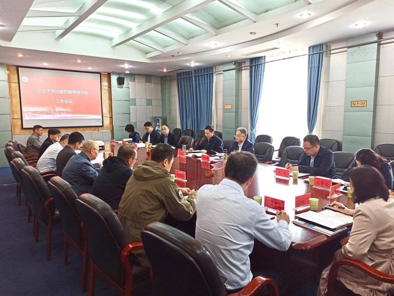 我院召开内部控制建设领导小组会议